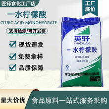 食品级一水无水柠檬酸除垢除锈专用金属表面处理洗涤剂原料柠檬酸