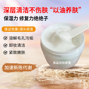 Facial Cleansing Massage Cream Brightening Hydrating Moisturizing Cleansing Cream Removes Facial Dirt after Sun Repair Source Manufacturer