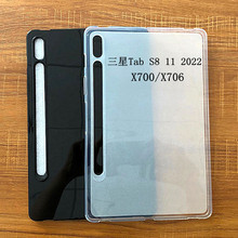 适用于三星Tab S8 11寸2022/X700/X706平板保护套平板保护软壳TPU