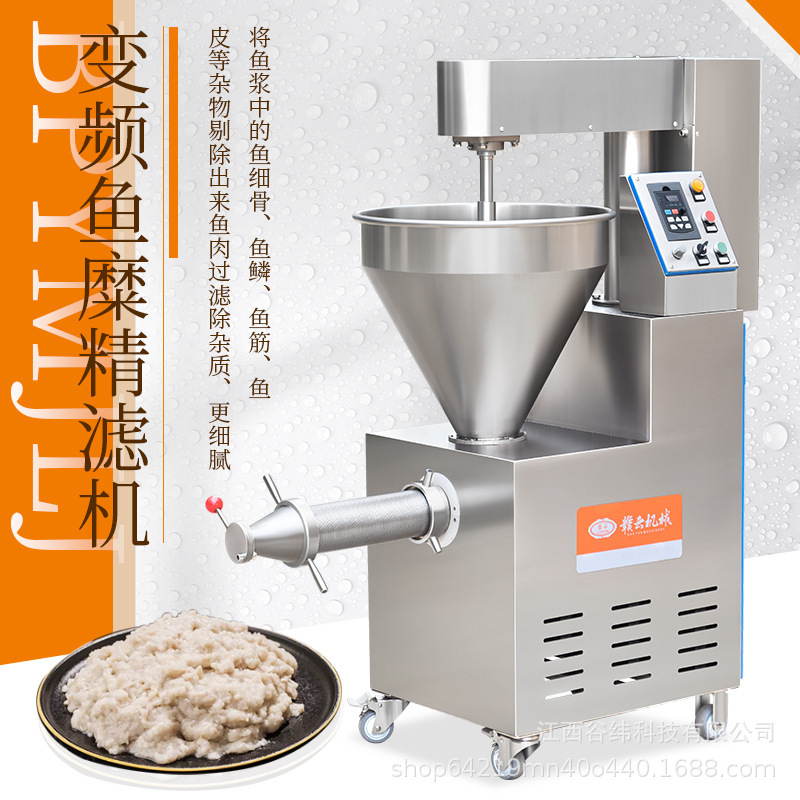 Ganyun Brand Model 200 Fish Paste Fine Filtering Machine, Meat Paste Extraction Machine, Variable Frequency Speed Control Fish Meat Impurity Filter Machine, Meat Filling Machine
