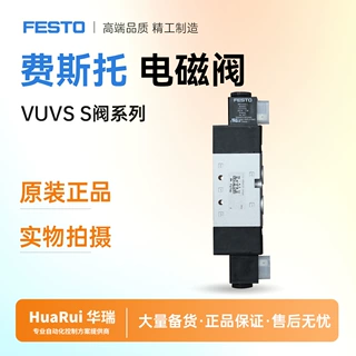 FESTO 电磁阀 VUVS-LK25-M32C-AD-G14-1B2-S 8043217 全新原装