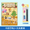 【1 book】Kapipala 2+ stationery set