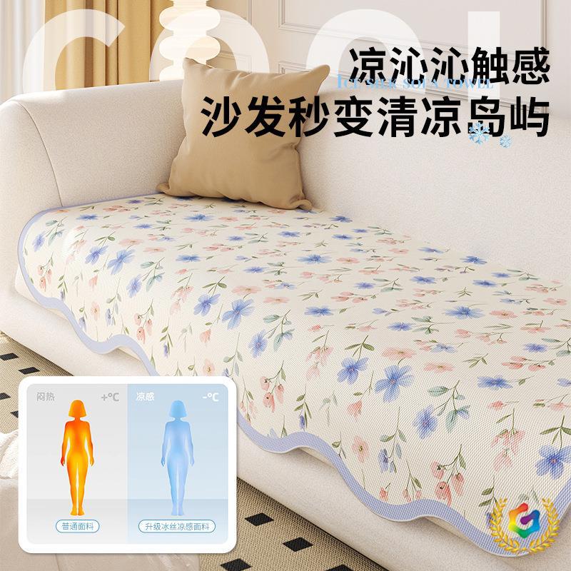✅韩式碎花清新异形冰丝编织沙发垫防滑夏季凉感不规则沙发凉席坐