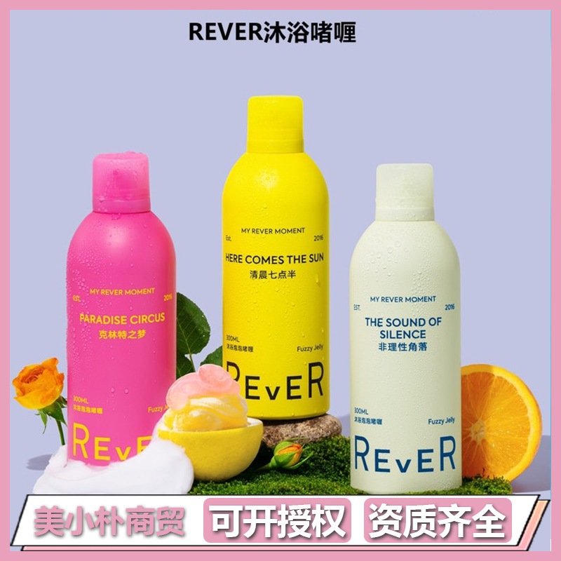 Rever Leruo シャワージェル バブル エッセンシャル オイル ジェル 香り豊かな保湿 春夏 クリントの夢 300/200ml