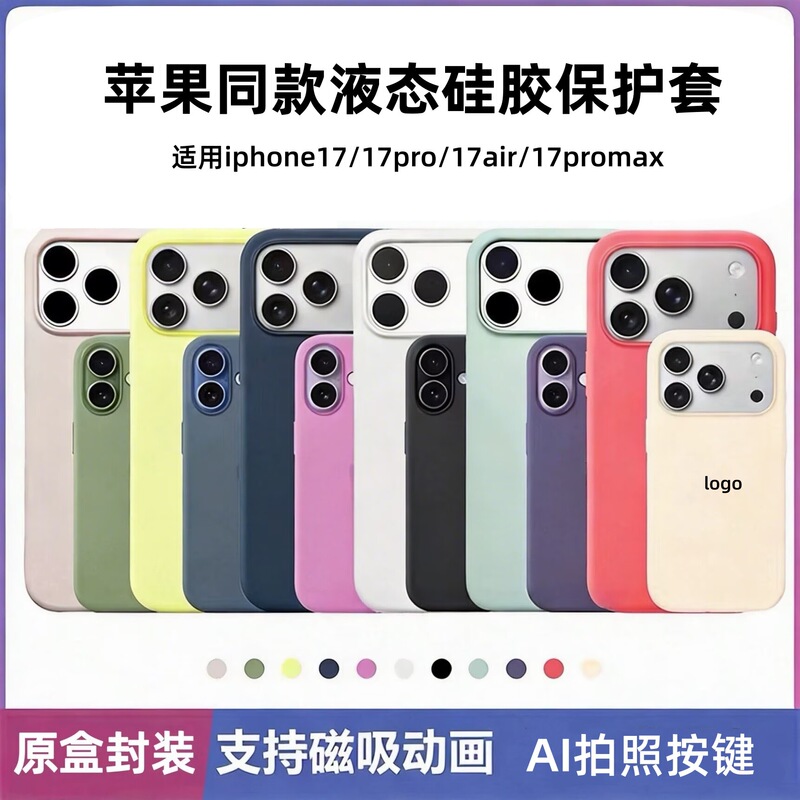 Suitable for iPhone 17 Liquid Silicone Phone Case with Magnetic Attachment for Apple 17 Pro Max with Animated Ai Button 17 Air