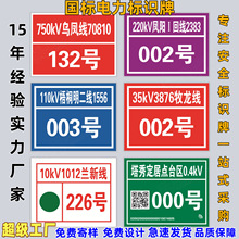 杆号标识铝合金搪瓷标识架空输电线路标识杆号牌色标牌数码打印