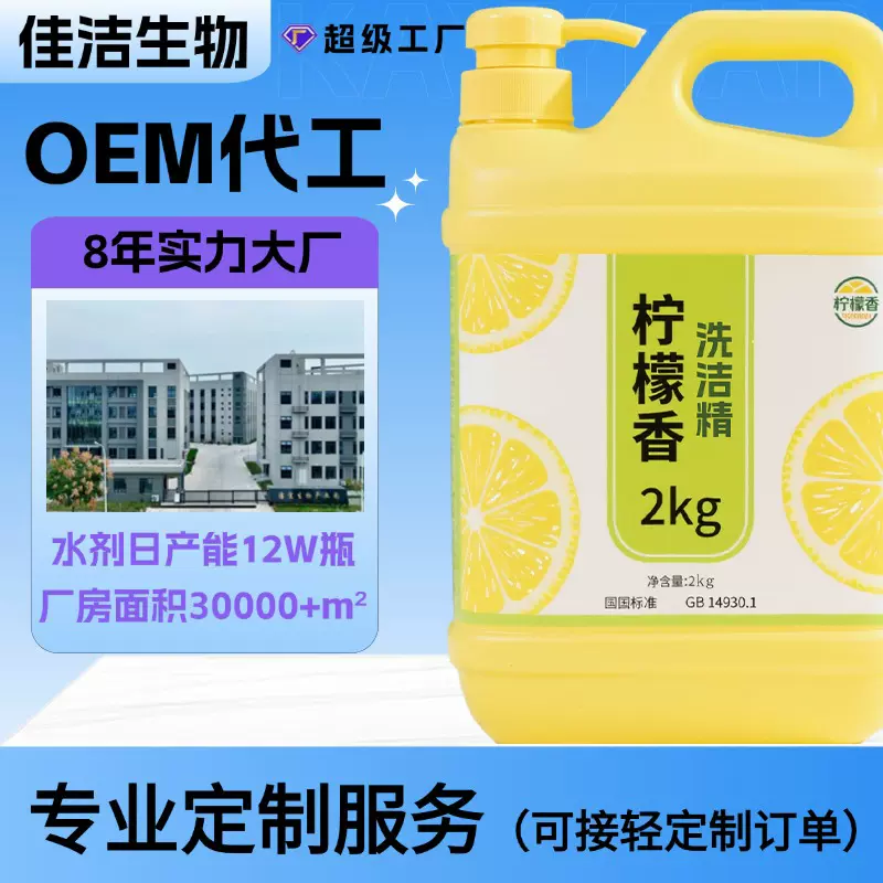 来图定制浓缩洗洁精大桶装商用连锁餐饮去油A类洗洁精家用食品级