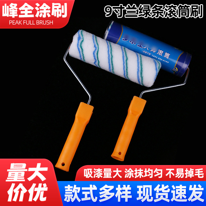 9寸无死角滚筒刷蓝绿条油漆滚筒刷油漆涂料滚筒刷热熔耐溶剂批发