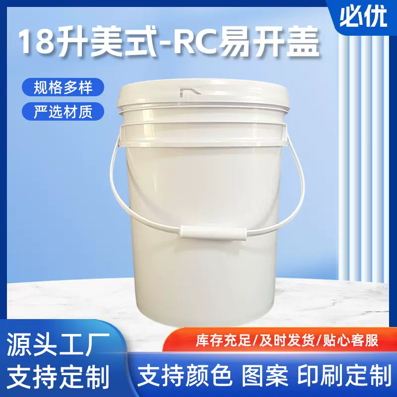 厂家现货18L广口带盖塑料桶 涂料桶18升美式手提圆形包装桶PP油漆