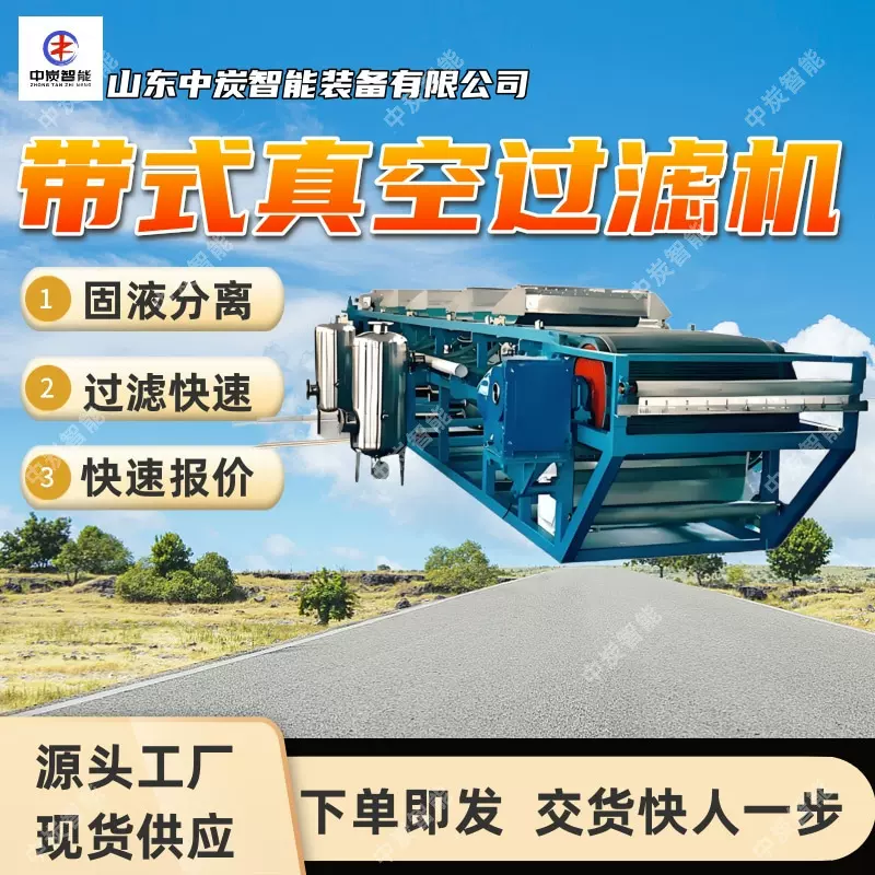 橡胶带式真空过滤机 大颗粒快速沉降 RBYL-650橡胶带式真空过滤机