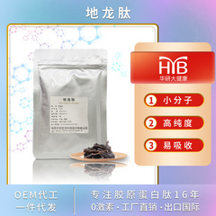 地竜タンパク質ペプチド小分子地竜ペプチド原材料食品級ミミズエキス地竜タンパク質ペプチド卸売り