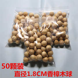 樟木球香樟木珠50颗装直径1.8cm樟脑球 防虫防蛀防霉除异味樟脑丸