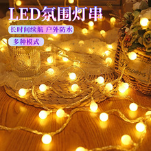 露营摆摊磨砂小圆球灯串圆珠球LED少女心房间节日圣诞装饰彩灯