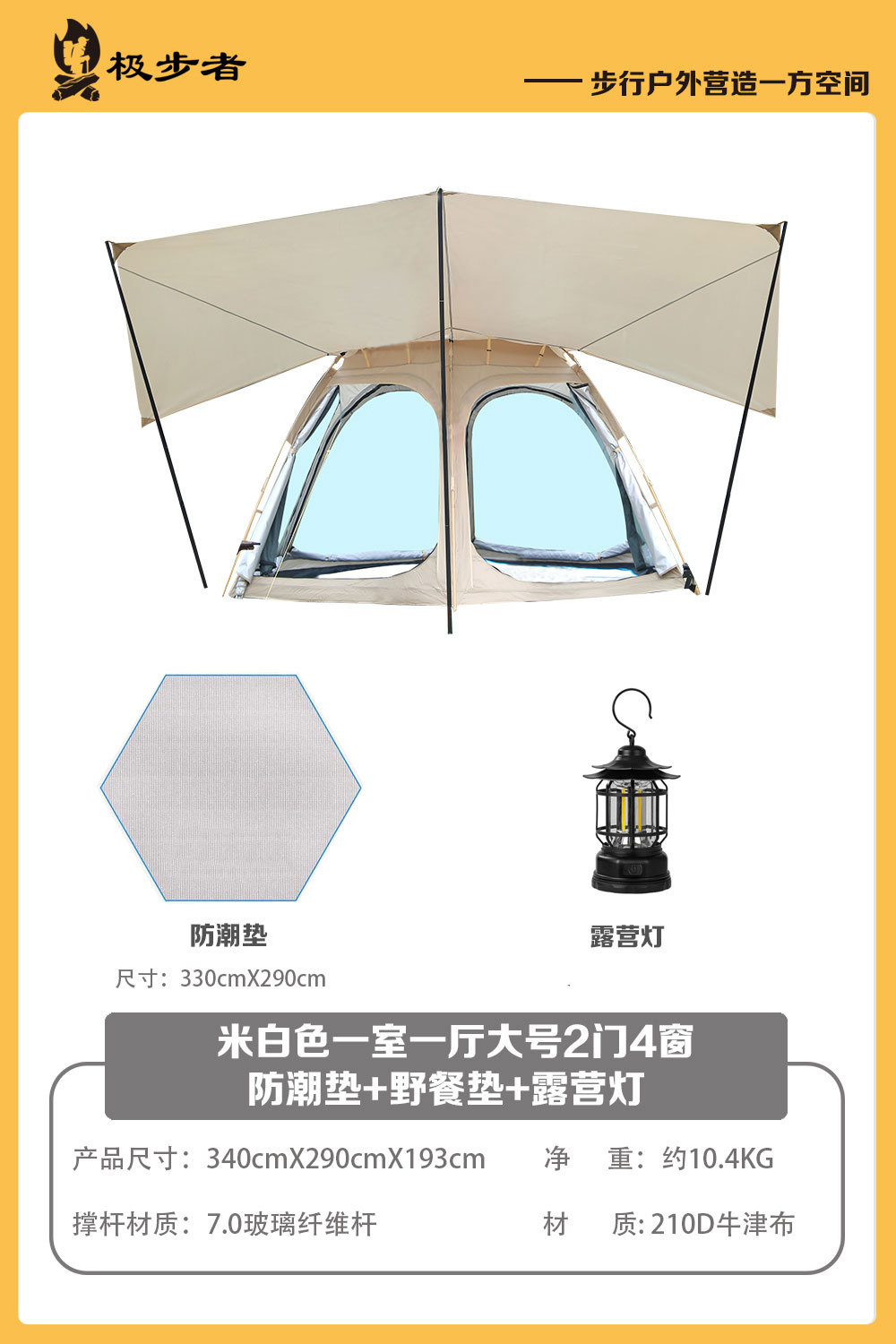 오프화이트 텐트 + 방습매트 + 캠핑등