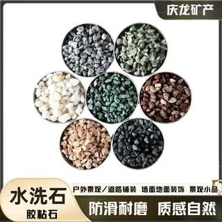 彩色水洗石定制洗米石水磨石地坪骨料砾石现货灰色石子黑水洗石子