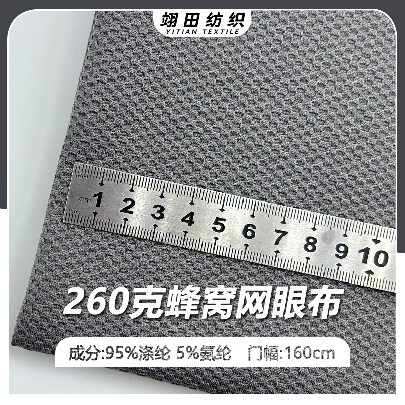 弹力蜂窝涤纶提花布矩形长方形肌理感针织面料格子空气层服装布料