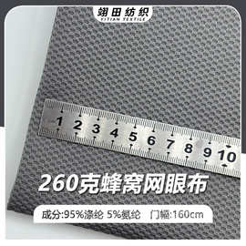 弹力蜂窝涤纶提花布矩形长方形肌理感针织面料格子空气层服装布料