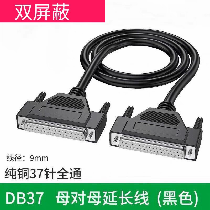 厂家DB37连接线 DB37母对母DB37延长线CNC编程器数据线DB37信号线-阿里巴巴