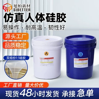 0度人体娃娃硅胶原料 高回弹液态假阳具模具硅胶成人用品液态原料