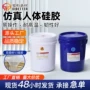 高回弹人体成人液态原料