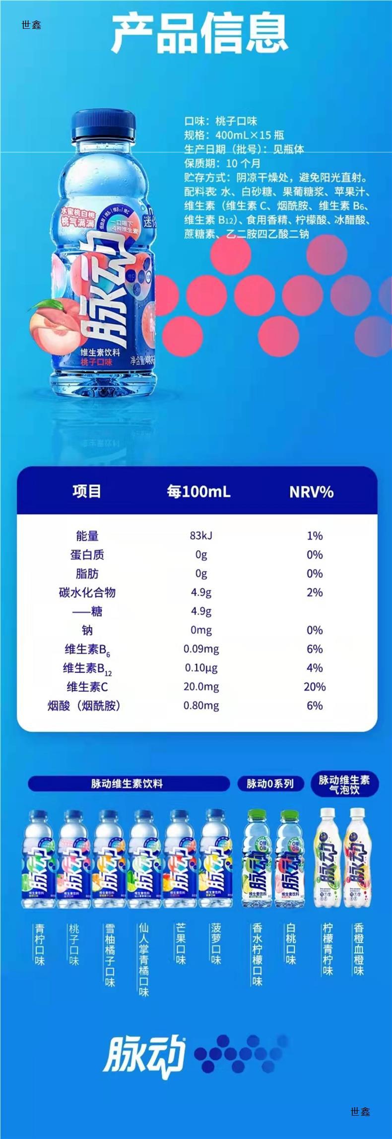 脉动维生素饮料400ml*15瓶装青柠水蜜桃口味整箱低糖运动功能饮料-阿里巴巴