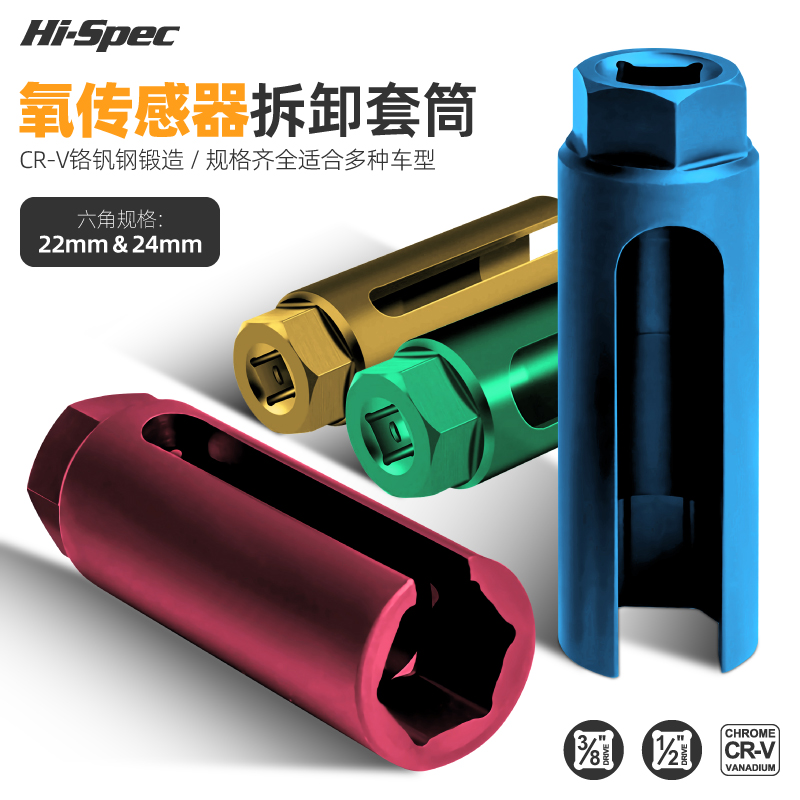 氧传感器拆装工具拆卸汽车维修含氧传感器套筒扳手22mm套筒头