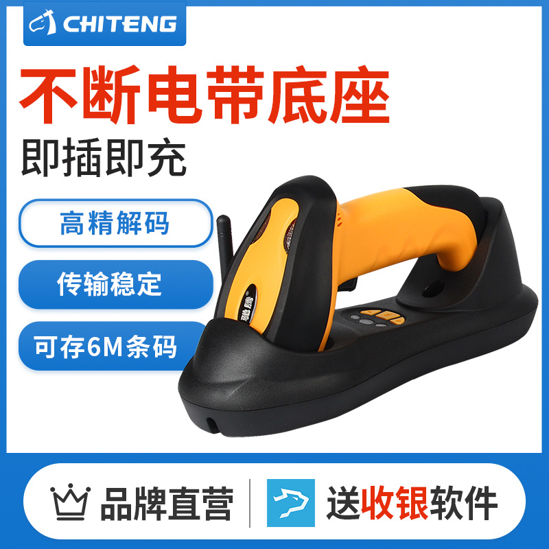 Chi Teng laser Barcode scanning gun Industrial grade Scanner base laser Inventory Warehouse wireless Barcode Scanner