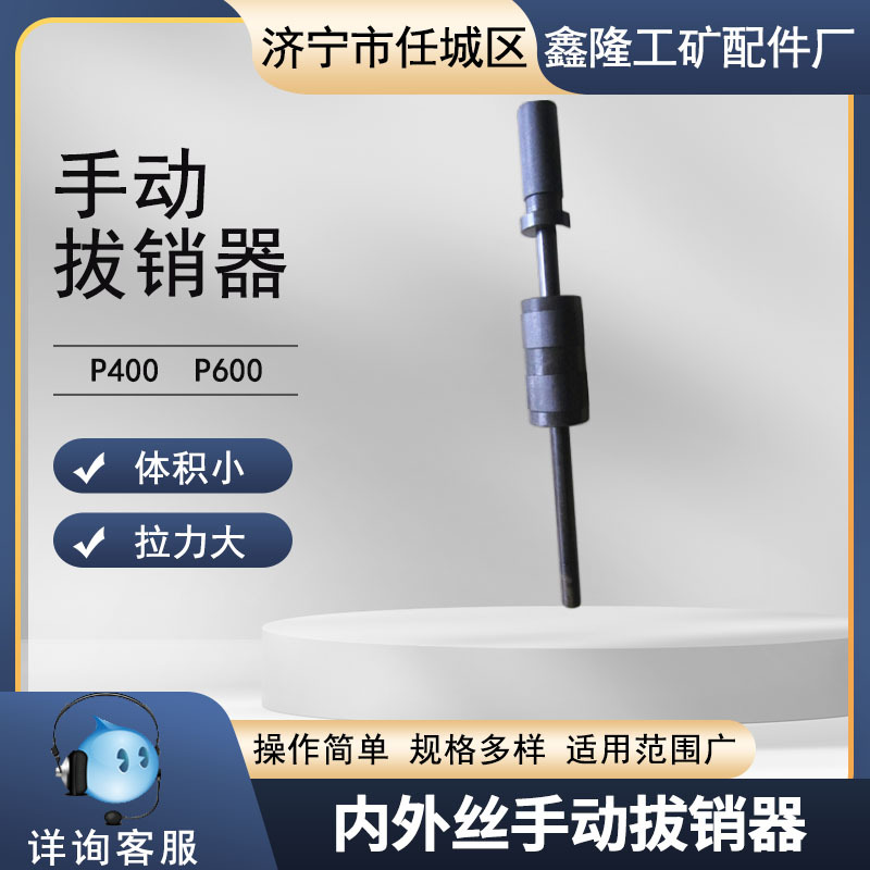 M24拔销器 P-600型手动拔销器 机器维修圆柱销拔出器