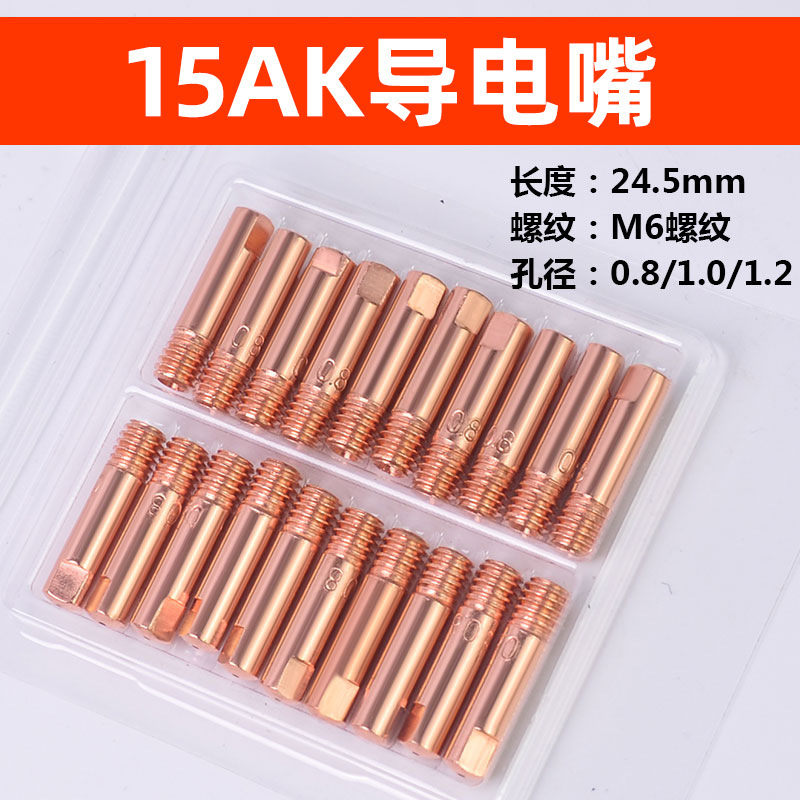 二保溶接ガン導電ノズル15 k導電ノズル8.0紫銅ガイドノズル送糸ノズル無気導電ノズル1.0/1.2|undefined