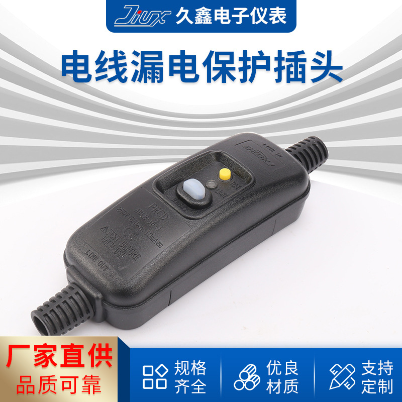 厂家供应 两头带电线漏电保防插头插座黑色英标250V