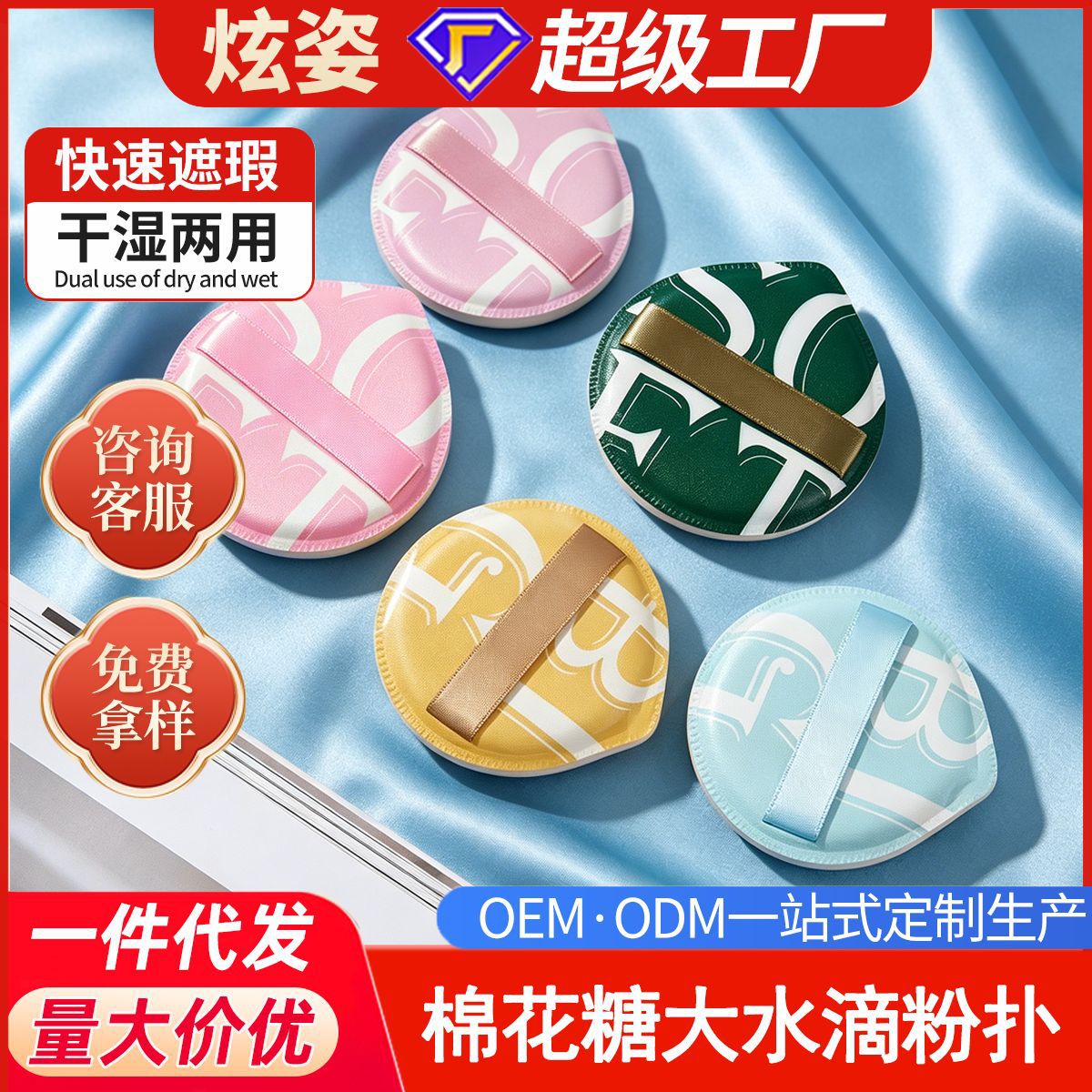 炫姿大水滴棉花糖粉扑不吃粉化妆师便携美妆专用海绵工具干湿两用