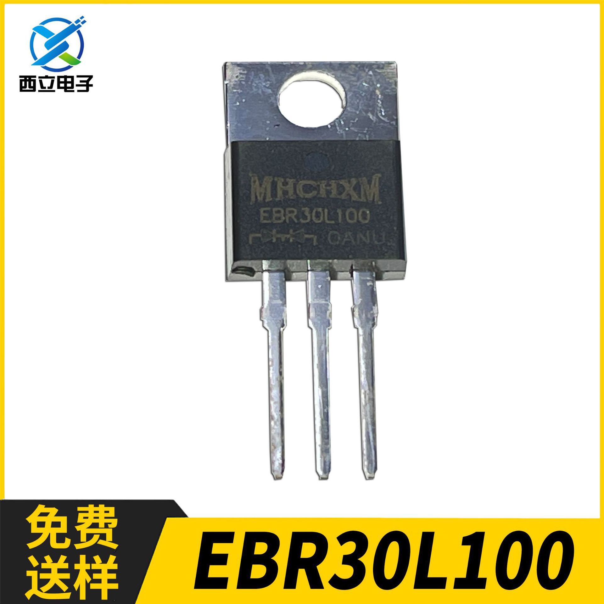 MHCHXM海矽美 EBR30L100CT 30A/100V 直插低VF值肖特基二极管