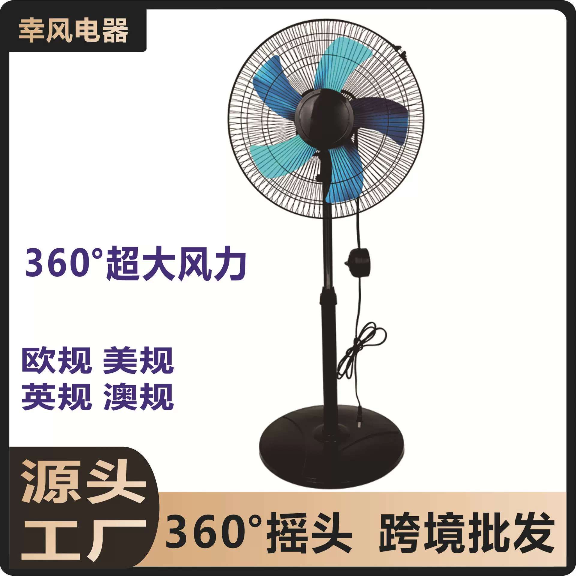 源头厂家16寸18寸落地扇 360度大风力摇头电风扇非洲南美热销出口