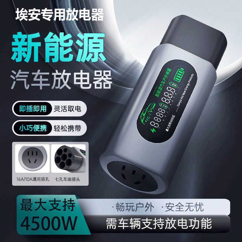 Gac Aion Y/Splus Charging Gun Ut/Rt/Lx/Vmax External Plug Adapter External Charging Plug