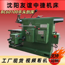 沈阳友谊中捷BC60100牛头刨床BC6063牛头刨床功能完善 运行稳定欢