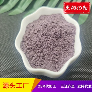 黑枸杞果粉 黑枸杞粉 黑枸杞原粉  厂家现货500克起批发