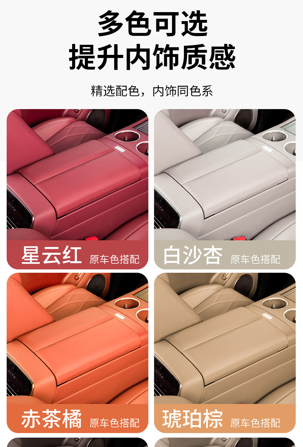 Suitable for AITO M7 M8 M9 armrest box protective cover set central control storage box heightening pad car interior decoration supplies