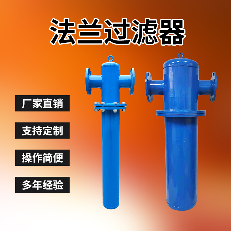 法兰过滤器 空气精密过滤器 法兰接口压缩空气精密过滤器 带证