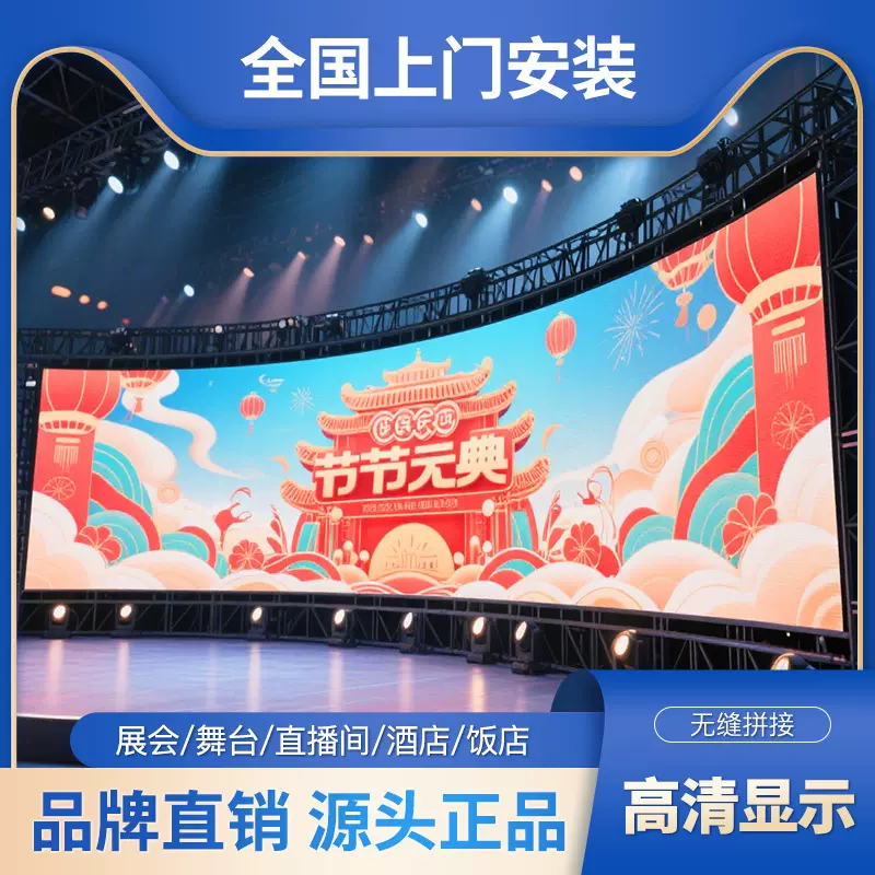 LED高清室内外柔性显示屏弧形屏常规屏圆形屏舞台大屏幕