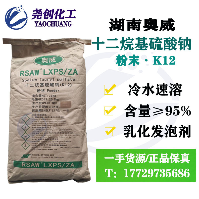 【奥威K12】湖南丽臣十二烷基硫酸钠粉状洗涤发泡建筑引气25KG/袋