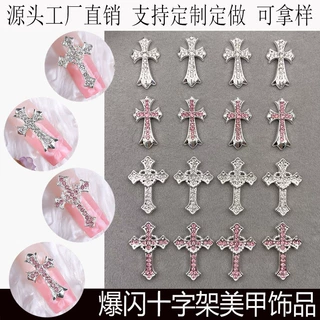 跨境合金立体点钻十字架美甲饰品轻奢镂空爱心指甲穿戴甲装饰批发