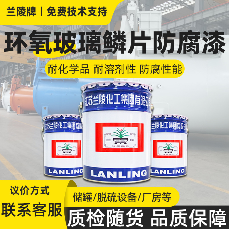 浙江大桥水性工业油漆 化工厂设备耐酸碱涂料 环氧玻璃鳞片防腐漆