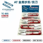 AT GOLDEN EAGLE高碳钢锋利线头剪防滑加固手柄裁缝DIY手工小纱剪