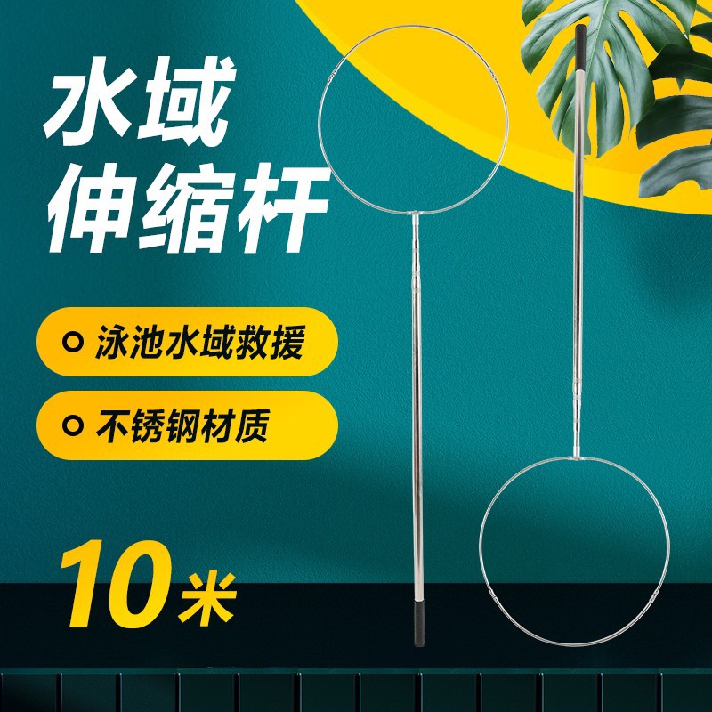 水域公园不锈钢救生杆 4.5米6米7米9米泳池救生杆 游泳池伸缩杆