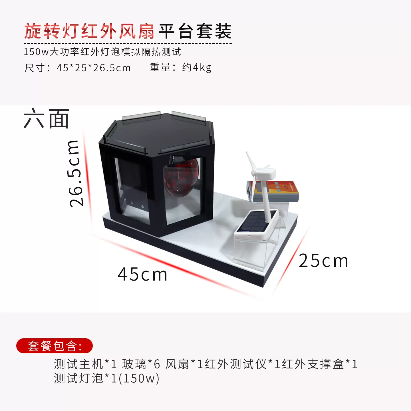 太阳膜测试仪器玻璃膜隔热膜旋转烤灯演示道具红外线功率测试仪