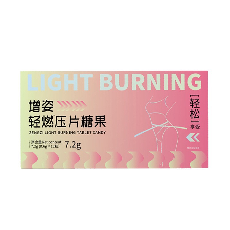 【增姿】轻燃植物果蔬压片糖果直播同款爆款加强版纤爆品火爆热卖|undefined