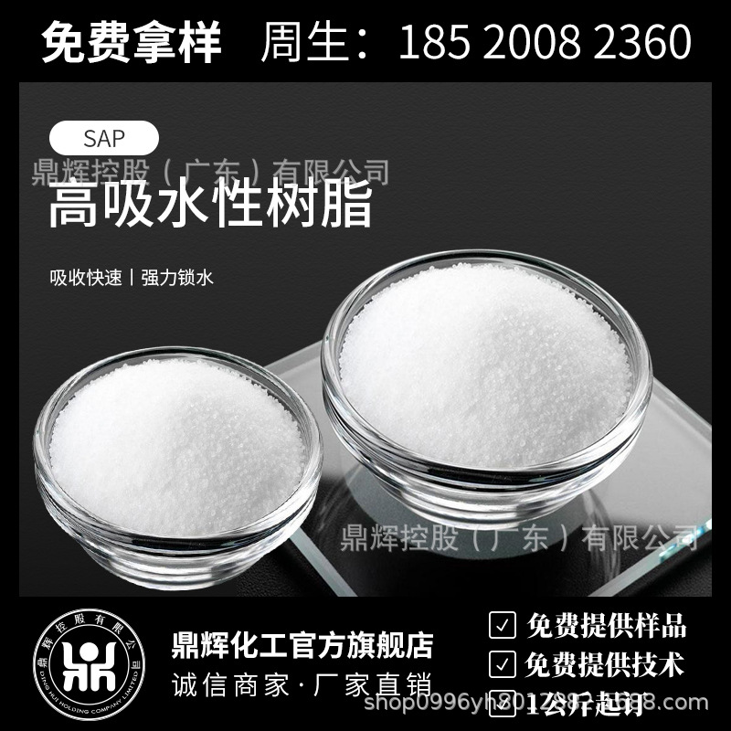 有优势供应 高分子吸水树脂SAP 香茅 香薰 灭烟膏 纸尿裤吸水凝胶