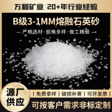 石英砂B级3-1mm熔融石英砂供应精制透明石英砂材料熔融石英砂