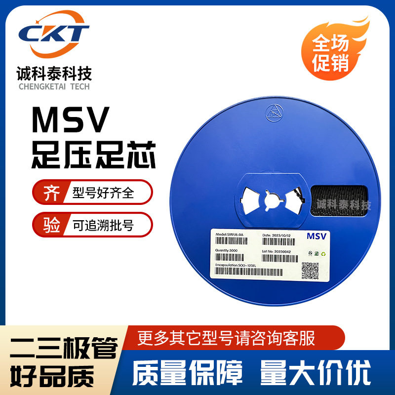MSV贴片二三极管 SOD-123 SOD-323 SOT-23肖特基TVS管SMABC全系列