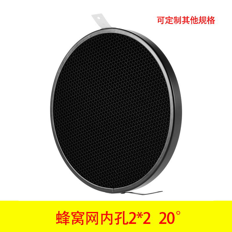 神牛标准罩配内直径168mm 蜂窝网内孔2*2 20° 灯罩配件